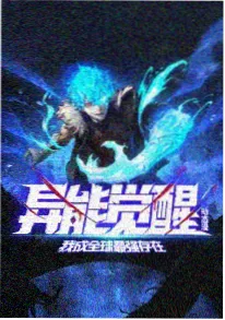 青冥山鬼图 小说封面